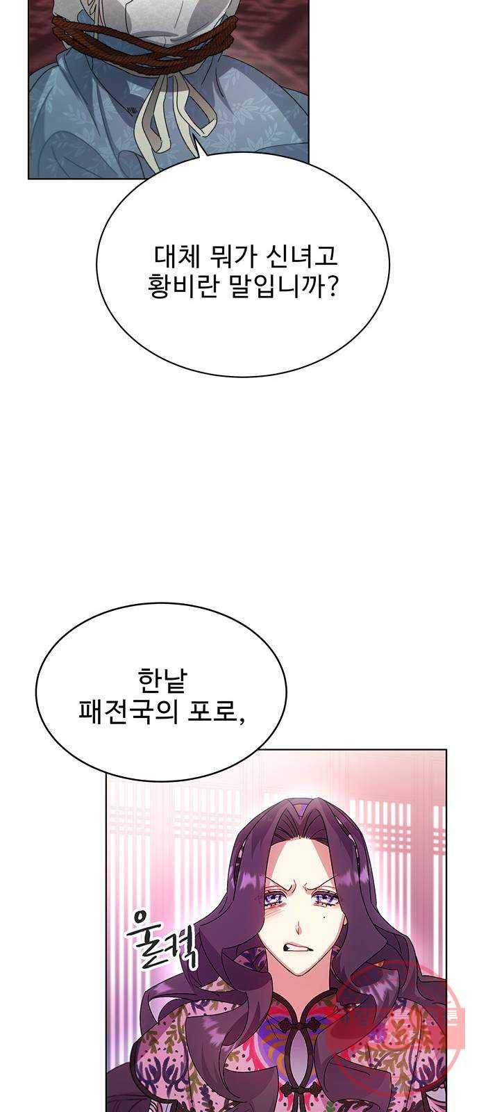 이계 무슨 황비 40화 39