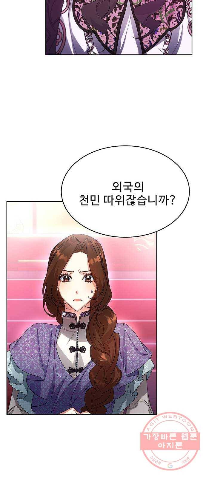 이계 무슨 황비 40화 40