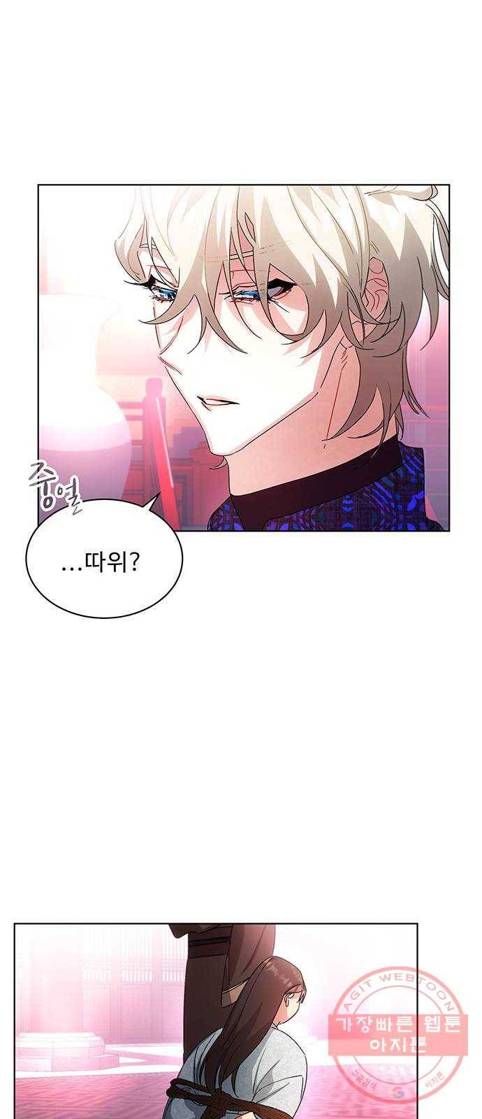 이계 무슨 황비 40화 41