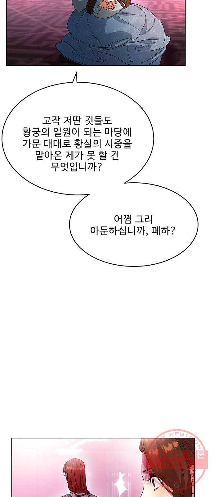 이계 무슨 황비 40화 42