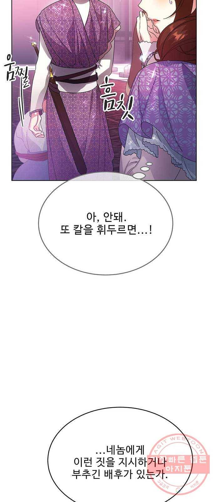 이계 무슨 황비 40화 43