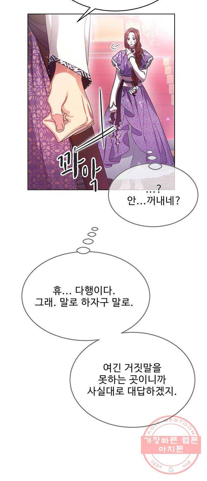이계 무슨 황비 40화 44