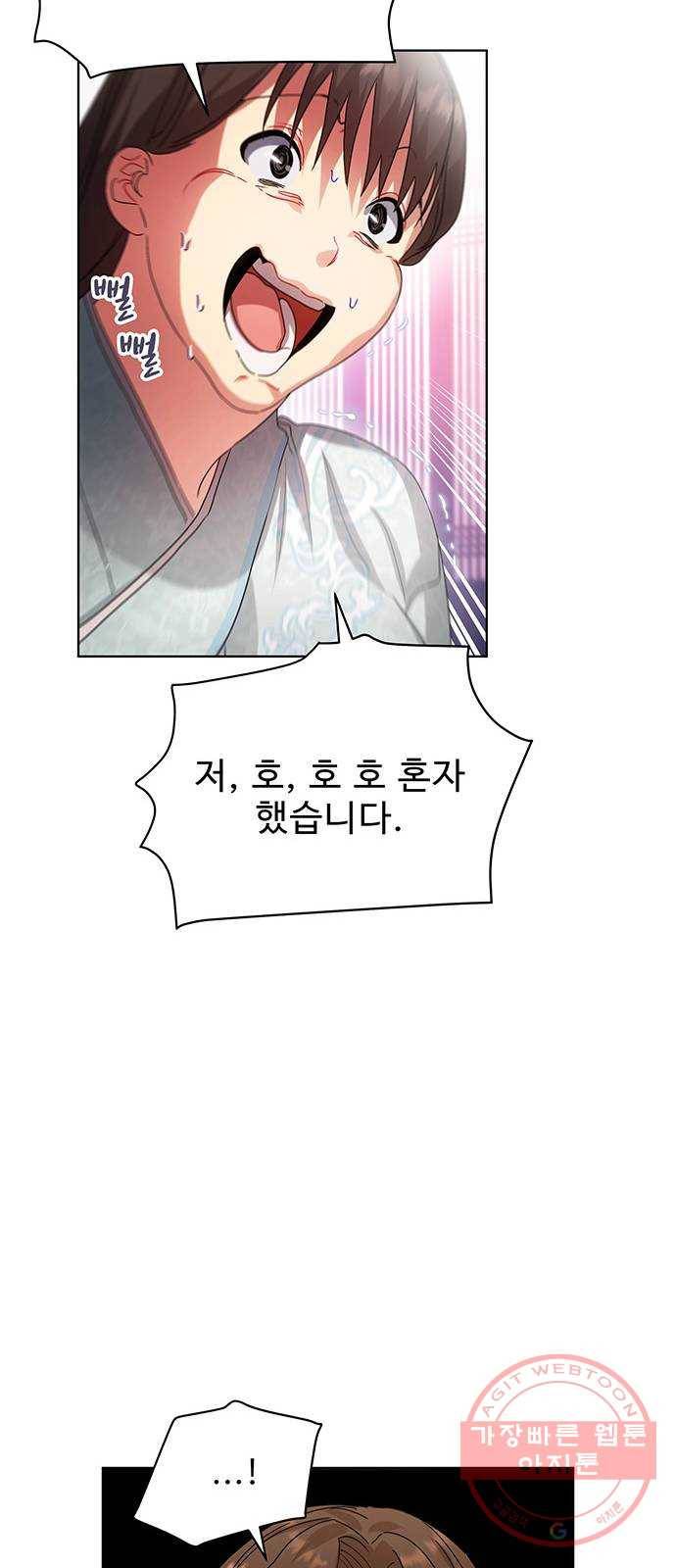 이계 무슨 황비 40화 47