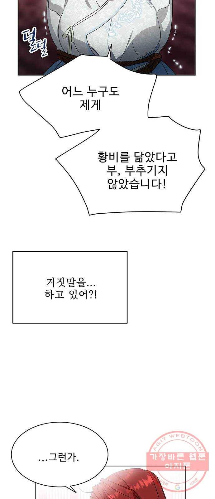 이계 무슨 황비 40화 49
