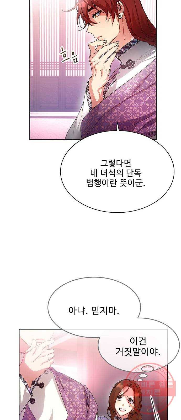 이계 무슨 황비 40화 50