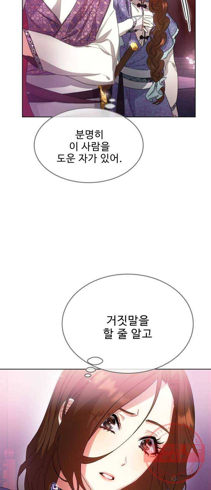 이계 무슨 황비 40화 51