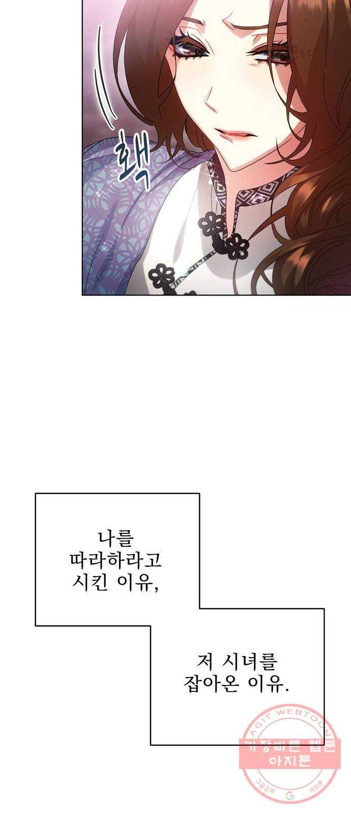 이계 무슨 황비 40화 54