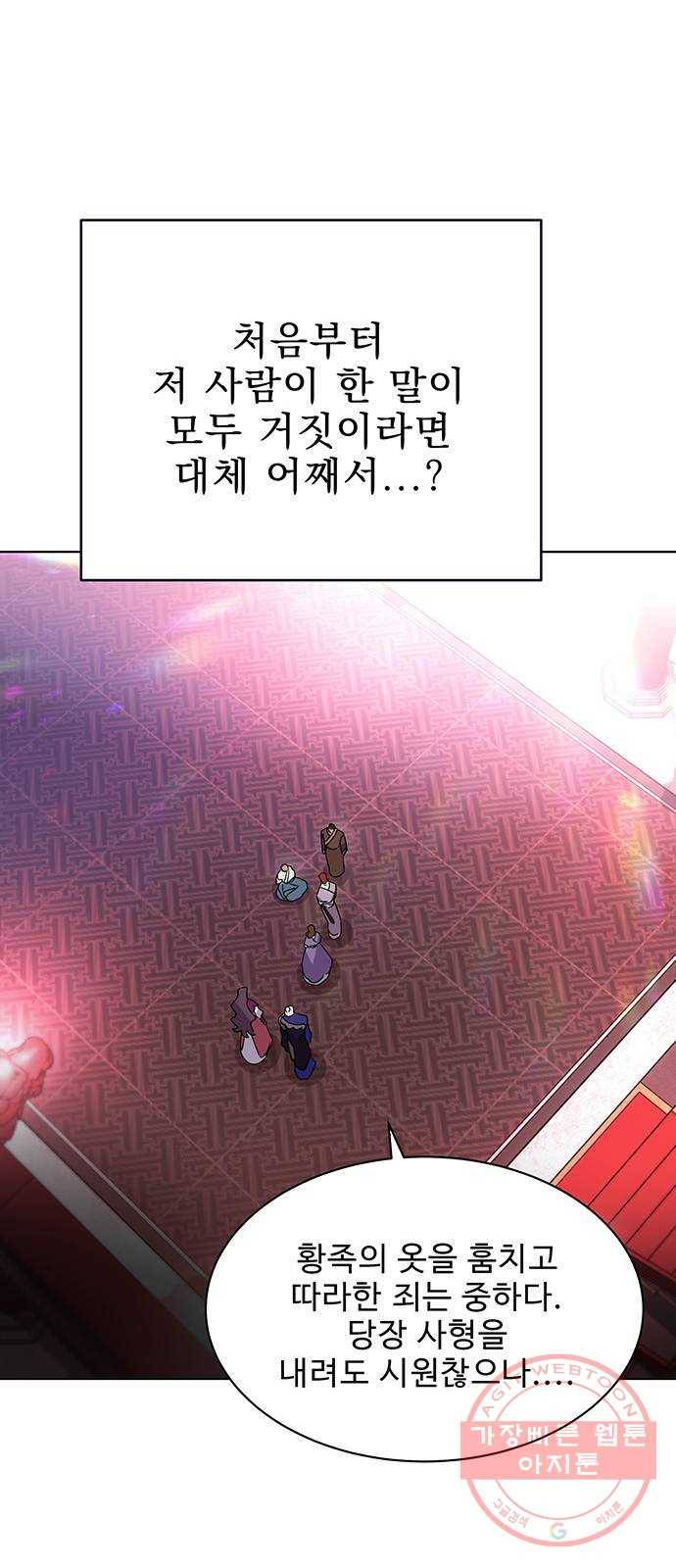 이계 무슨 황비 40화 55