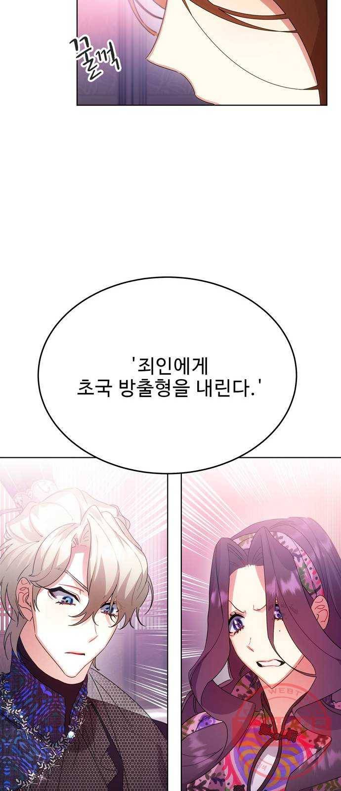 이계 무슨 황비 40화 58