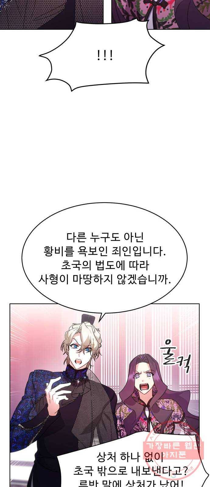 이계 무슨 황비 40화 59