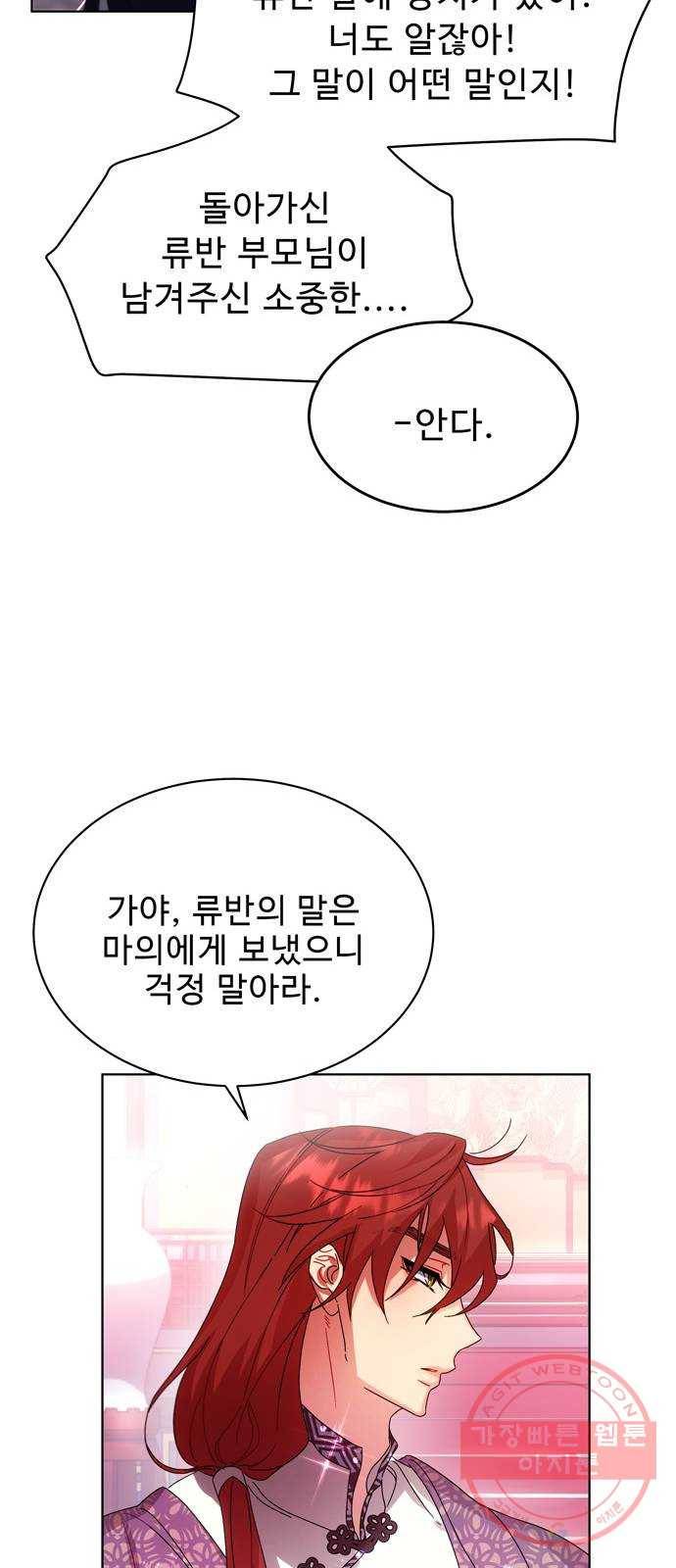 이계 무슨 황비 40화 60