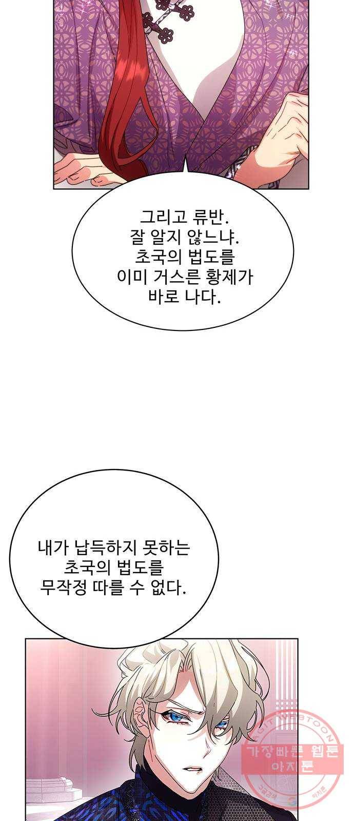 이계 무슨 황비 40화 61