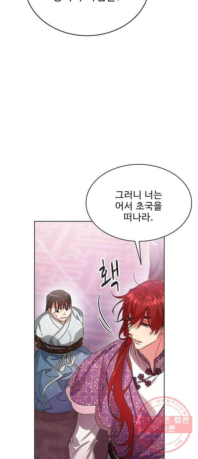 이계 무슨 황비 40화 63