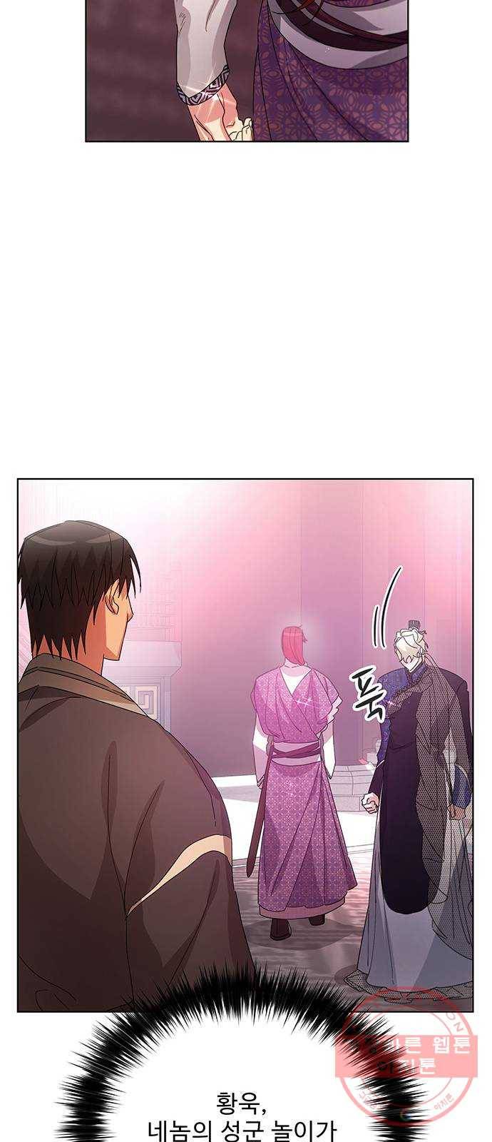 이계 무슨 황비 40화 64