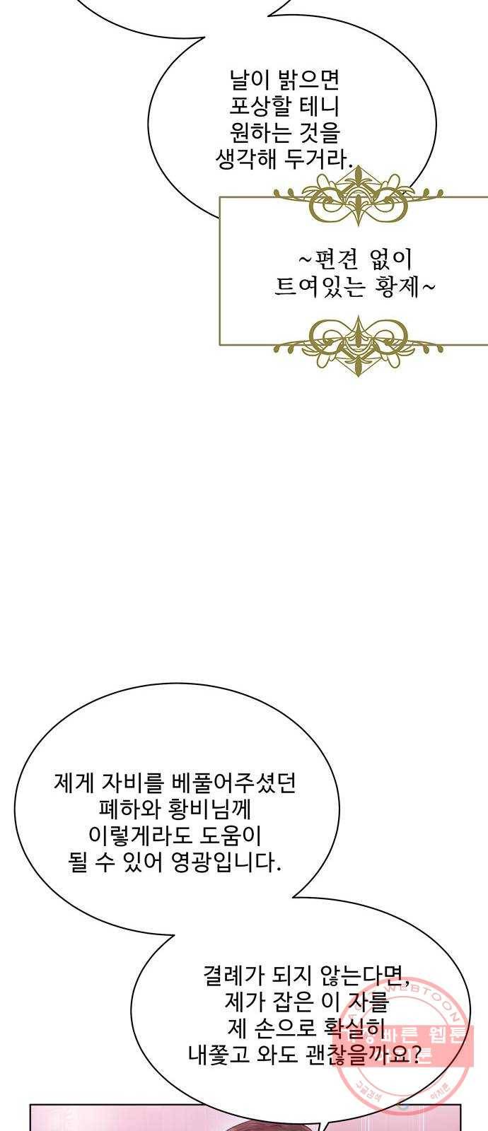 이계 무슨 황비 40화 68
