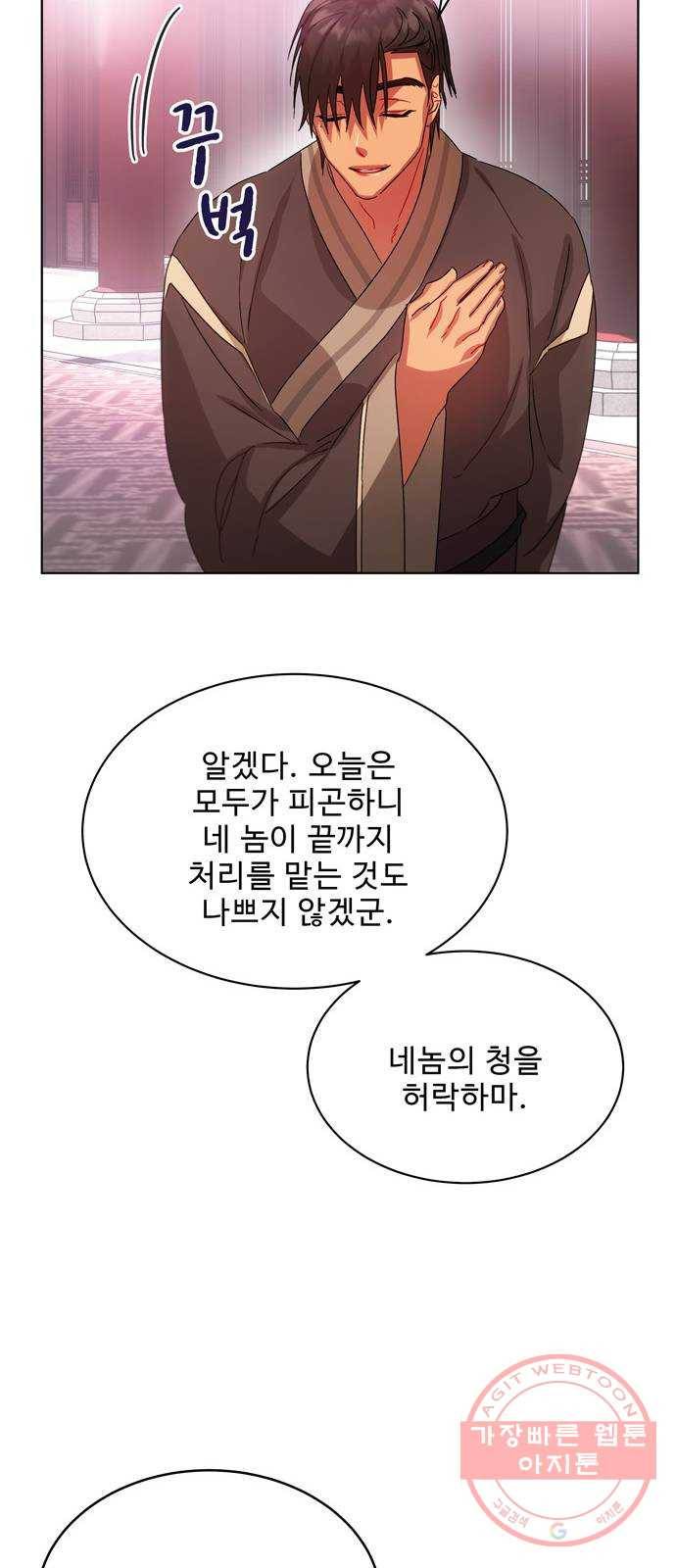 이계 무슨 황비 40화 69