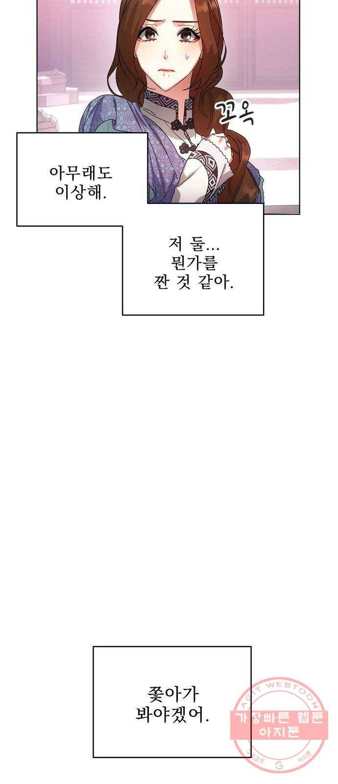 이계 무슨 황비 40화 71