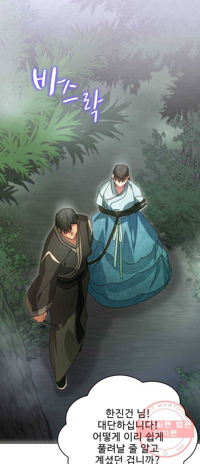 이계 무슨 황비 40화 76