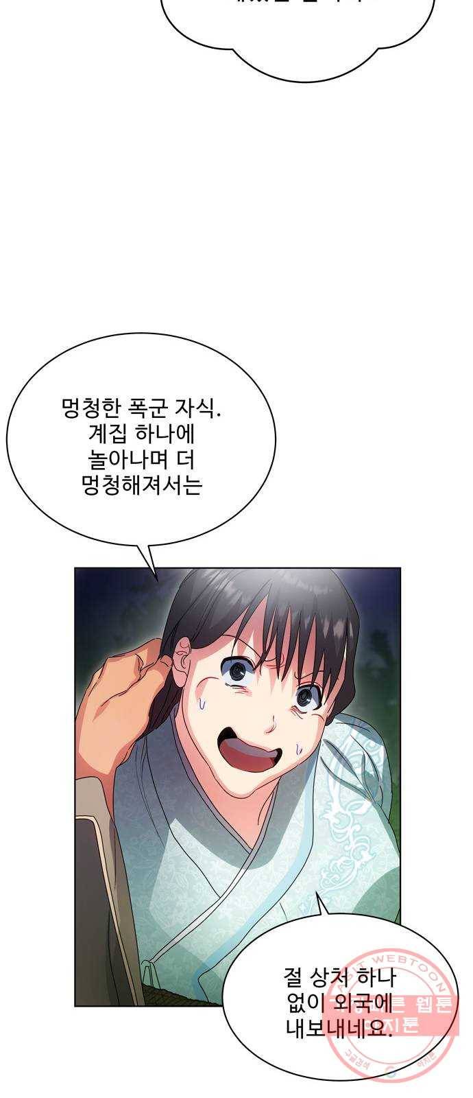 이계 무슨 황비 40화 77