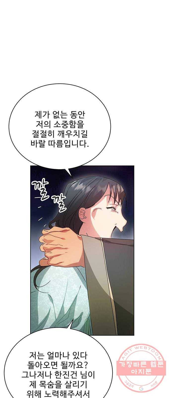 이계 무슨 황비 40화 78
