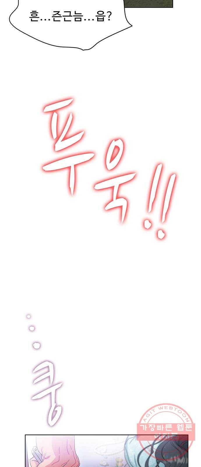 이계 무슨 황비 40화 80