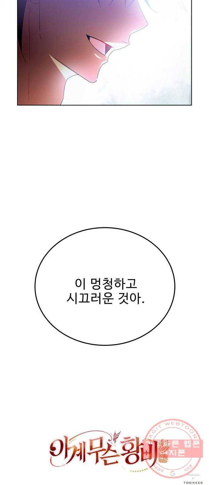 이계 무슨 황비 40화 82