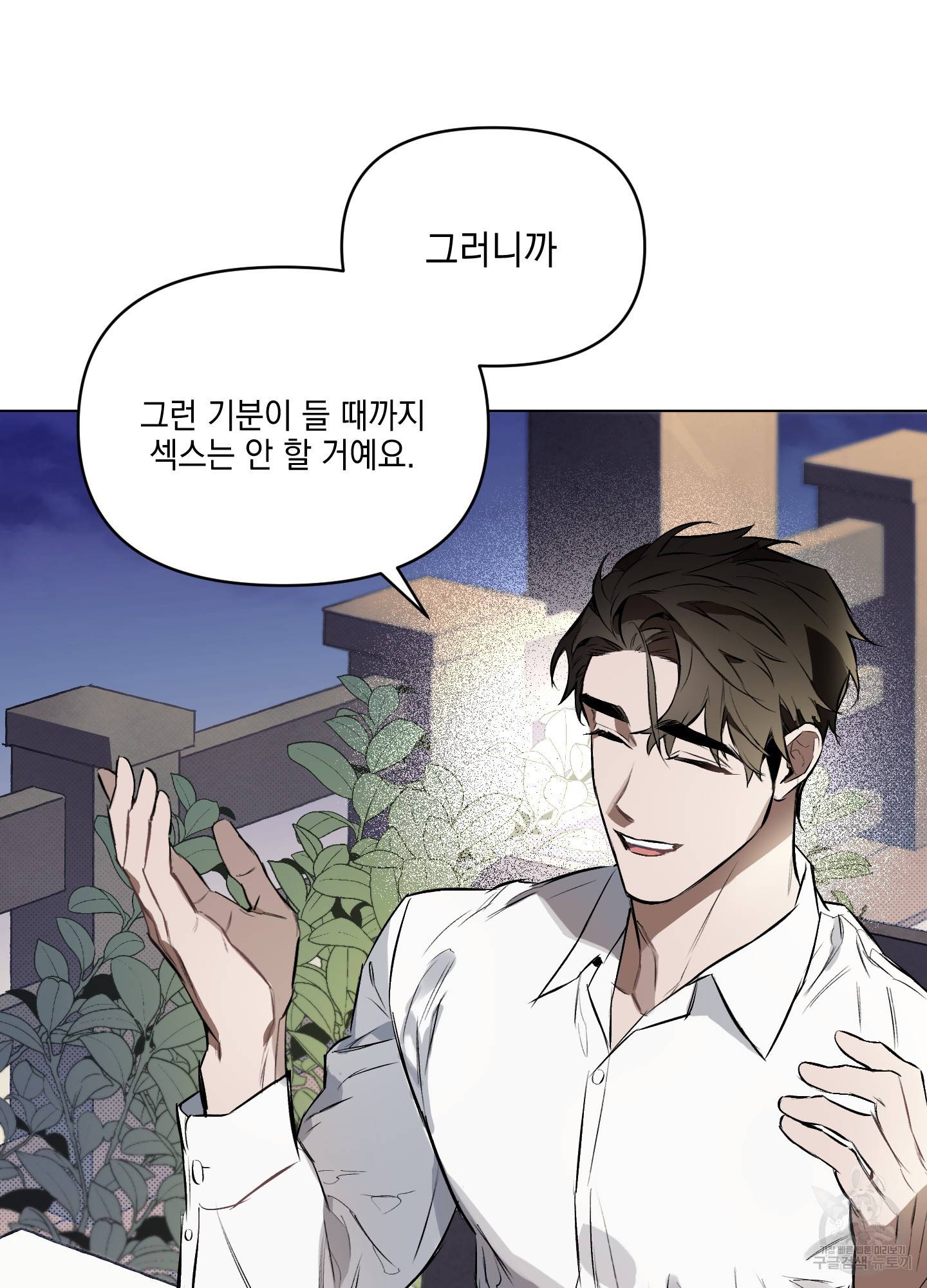 디파인 더 릴레이션십 4화 6