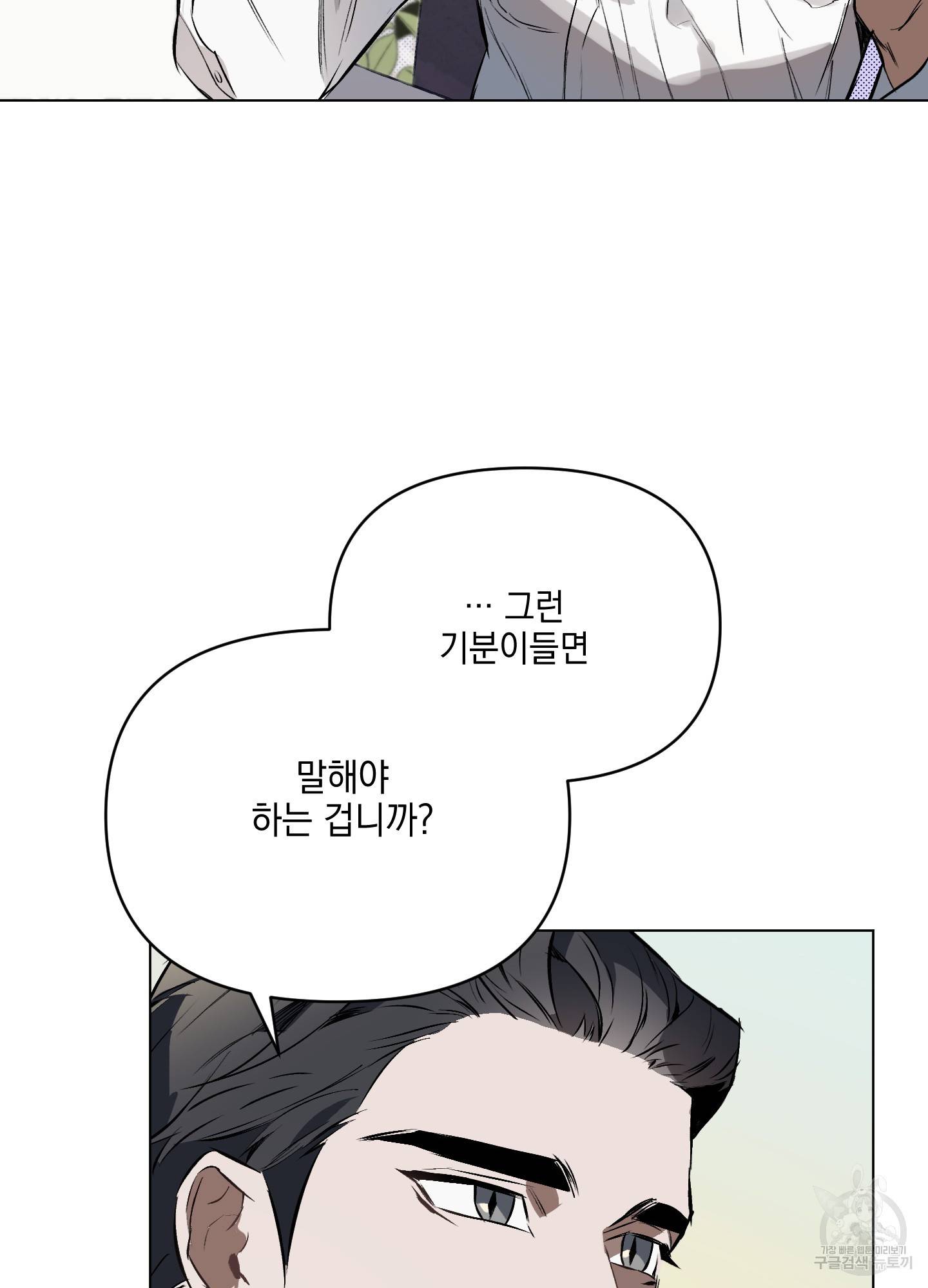 디파인 더 릴레이션십 4화 7