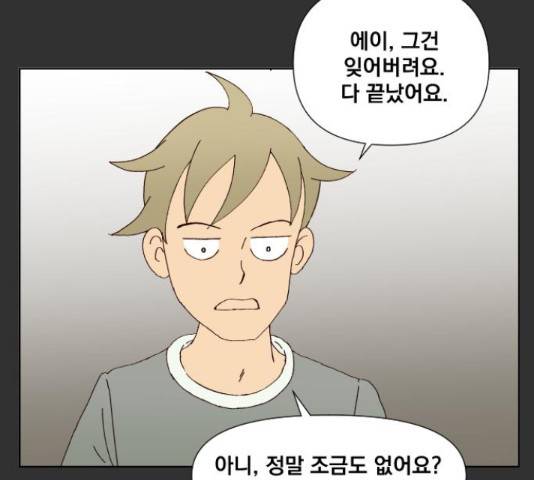 굿 리스너 40화 3