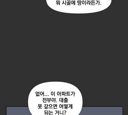 굿 리스너 40화 4