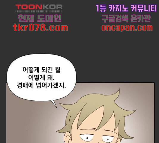 굿 리스너 40화 6