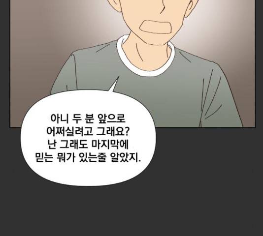 굿 리스너 40화 7
