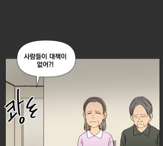 굿 리스너 40화 8