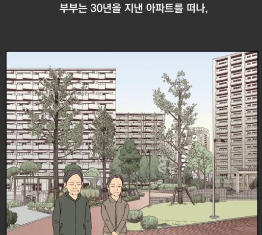 굿 리스너 40화 10