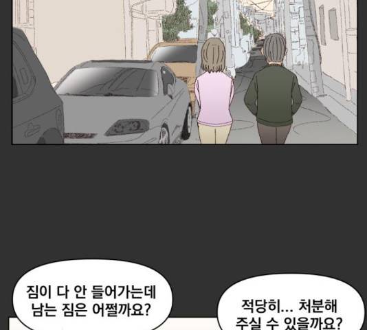 굿 리스너 40화 13