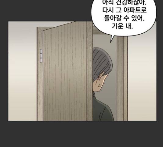굿 리스너 40화 18