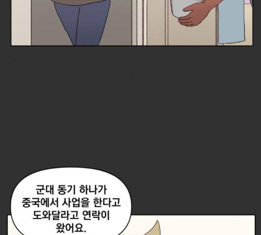굿 리스너 40화 22