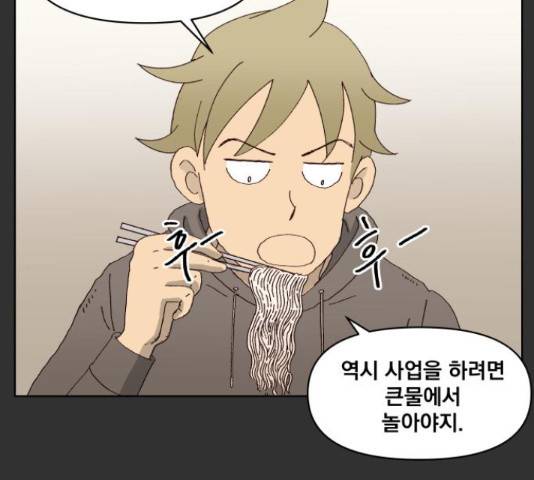 굿 리스너 40화 23