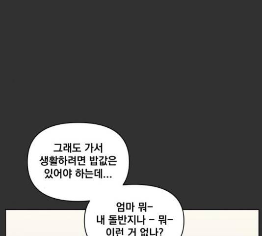 굿 리스너 40화 24