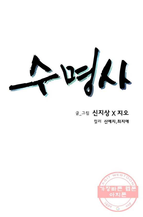 수명사 99화 1