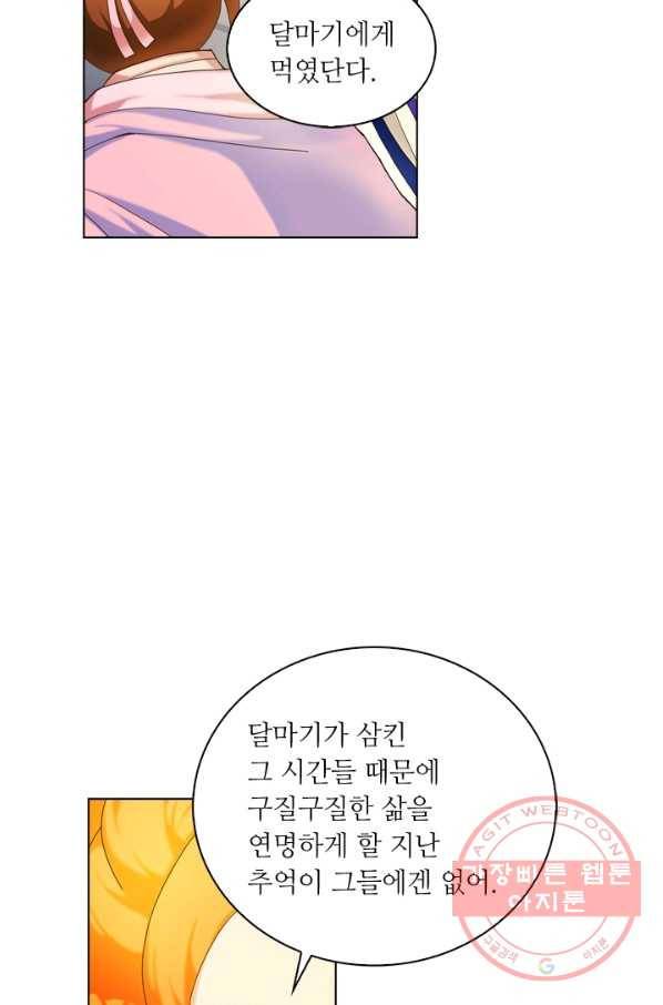 수명사 99화 10