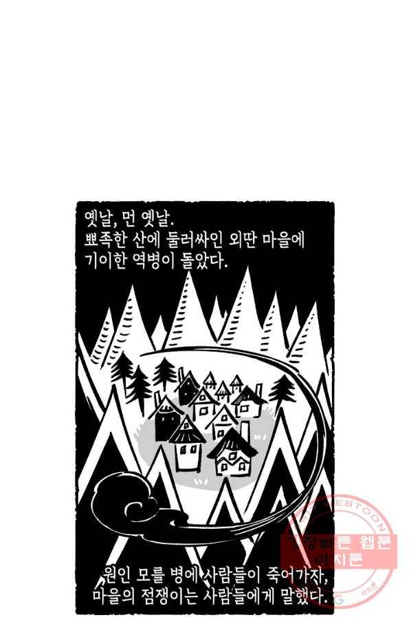 용의 귀로 42화 만월초의 전설 2