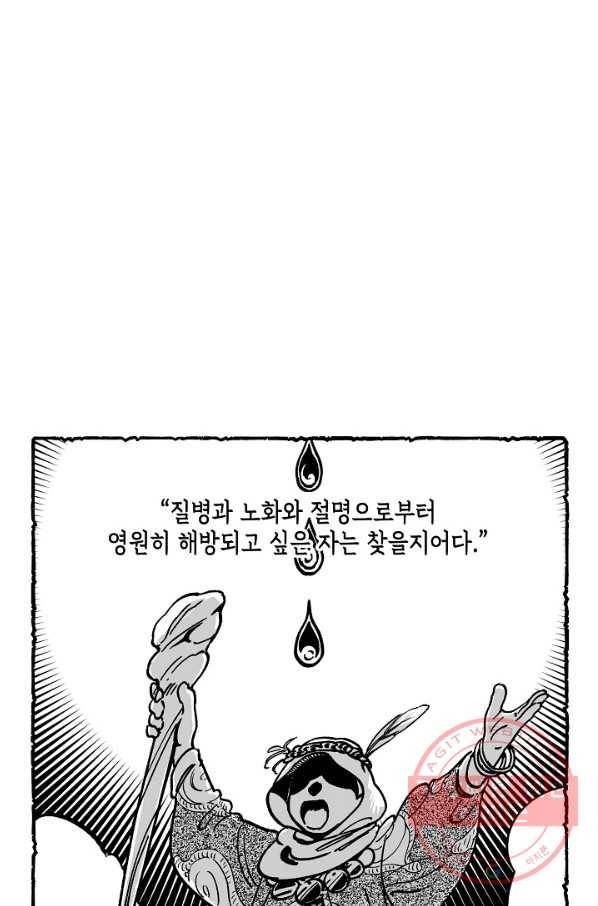 용의 귀로 42화 만월초의 전설 3
