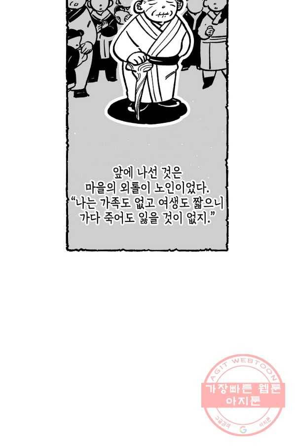 용의 귀로 42화 만월초의 전설 5