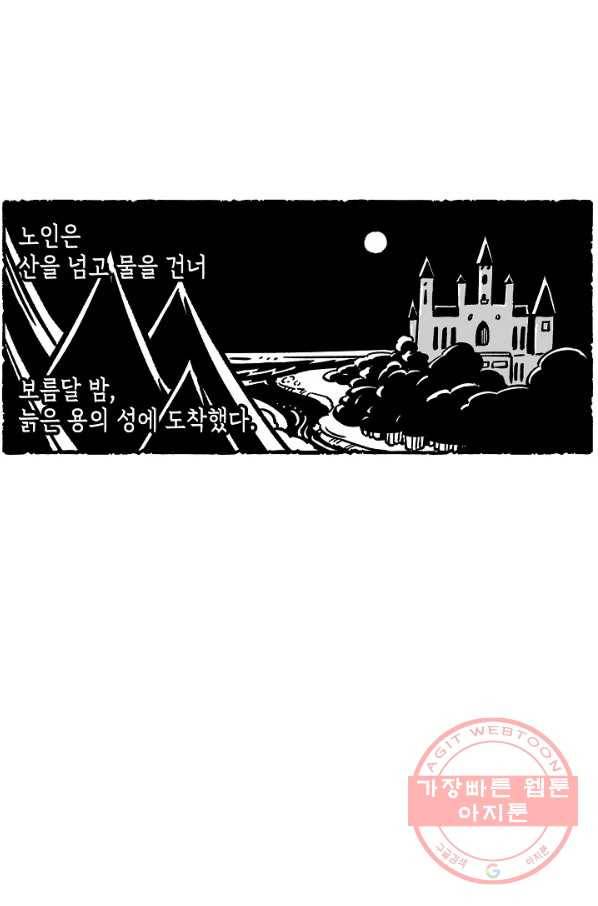용의 귀로 42화 만월초의 전설 6
