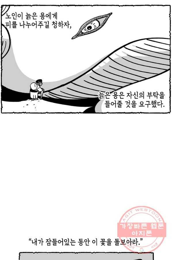 용의 귀로 42화 만월초의 전설 7