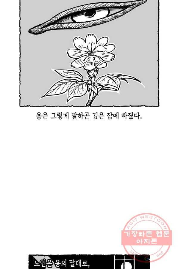 용의 귀로 42화 만월초의 전설 8