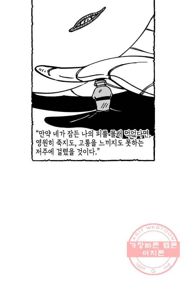 용의 귀로 42화 만월초의 전설 11