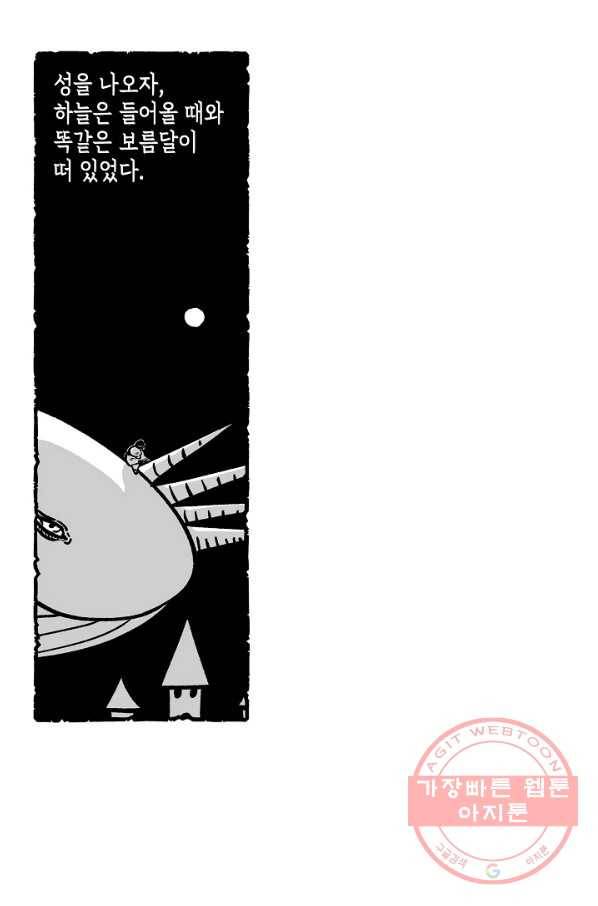 용의 귀로 42화 만월초의 전설 12