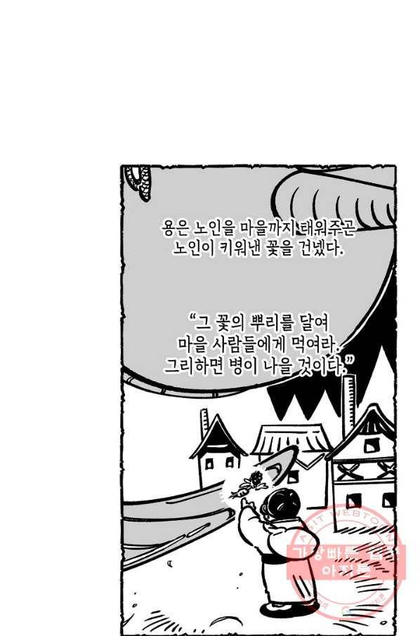 용의 귀로 42화 만월초의 전설 13